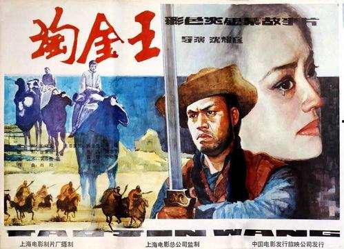 淘金王宋佳露半点视频,淘金王背后的故事